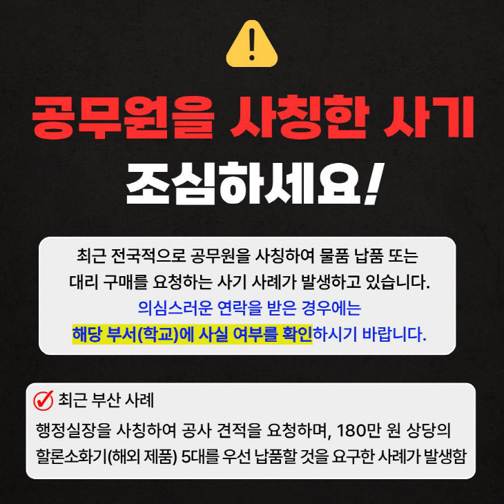 ‘노쇼사기’ 예방 팝업 이미지