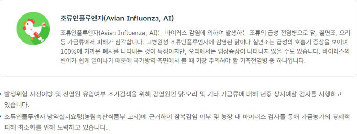 조류인플루엔자