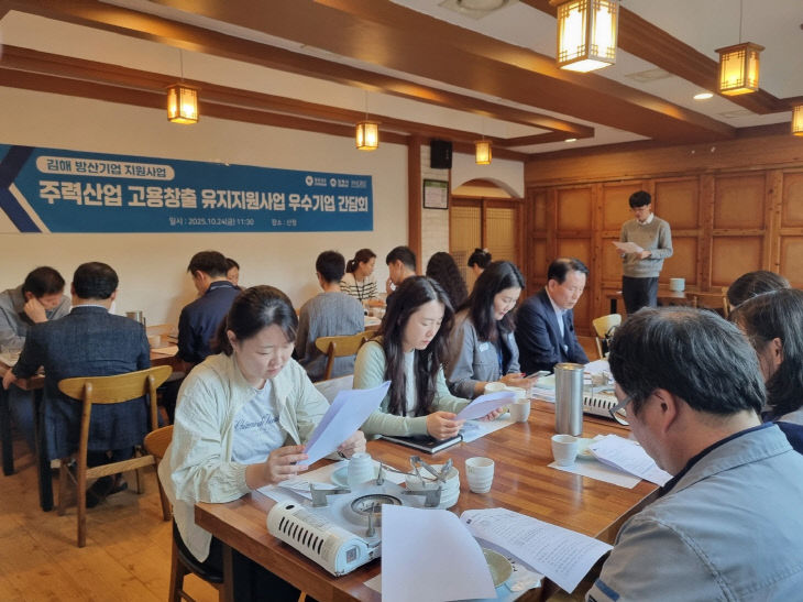 2025년 방위기업 지원 사업 간담회.김해시 제공