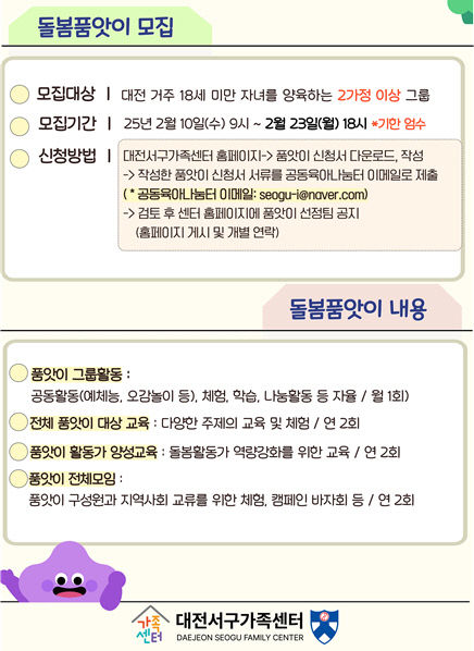 함께 키우고 함께 성장하는 대전서구가족센터 ‘돌봄품앗이’