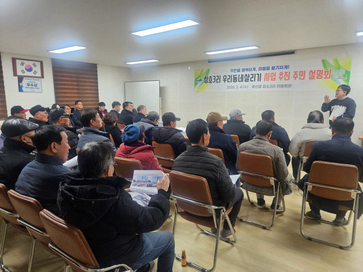 4.창소3리 우리동네살리기 주민설명회 사진