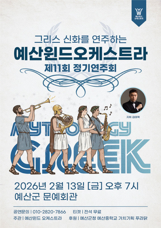 9.윈드오케스트라 정기연주회 포스터