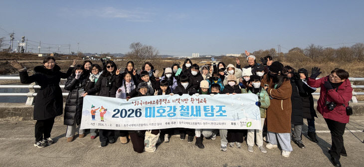 환경교육도시 청주, ‘미호강 철새탐조’ 운영 마무리.