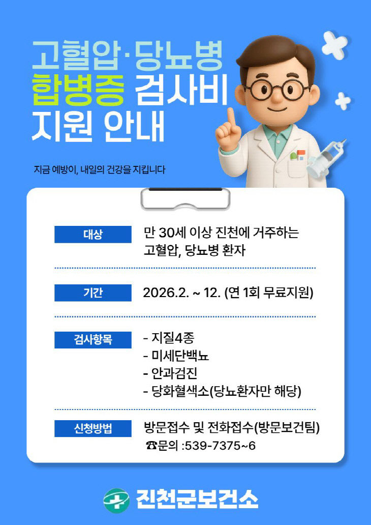 검사비 지원 안내문