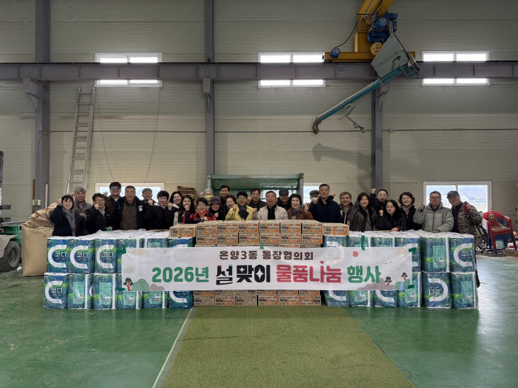 설맞이 물품나눔행사 추진