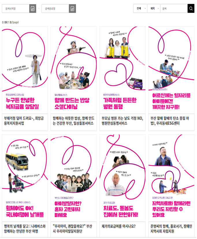 안녕한 부산 홈페이지 주요 화면.부산시 제공