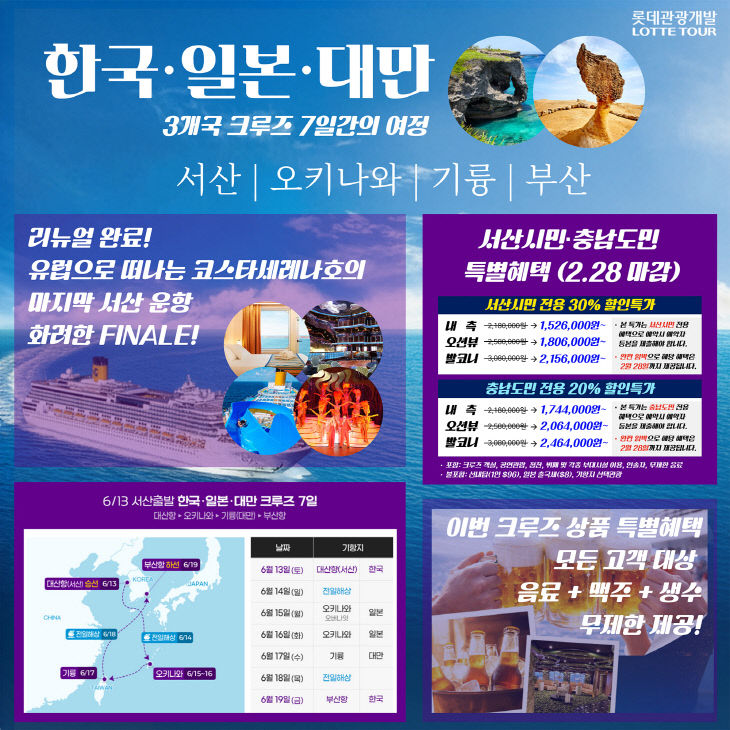 1. 서산 모항 국제 크루즈 상품 홍보물