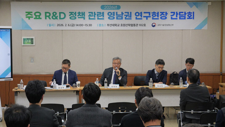 260211-052-(첨부) 부산대 과기부 영남권 연구현장 간담회2