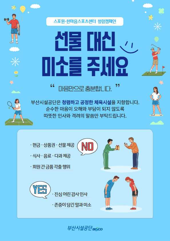 청렴홍보(체육시설)