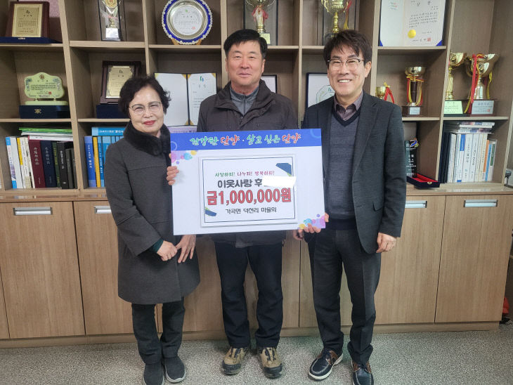 보도 4) 기탁 사진(덕천리 마을회)