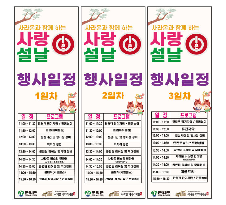 야기 설 행사_시설관리사업소