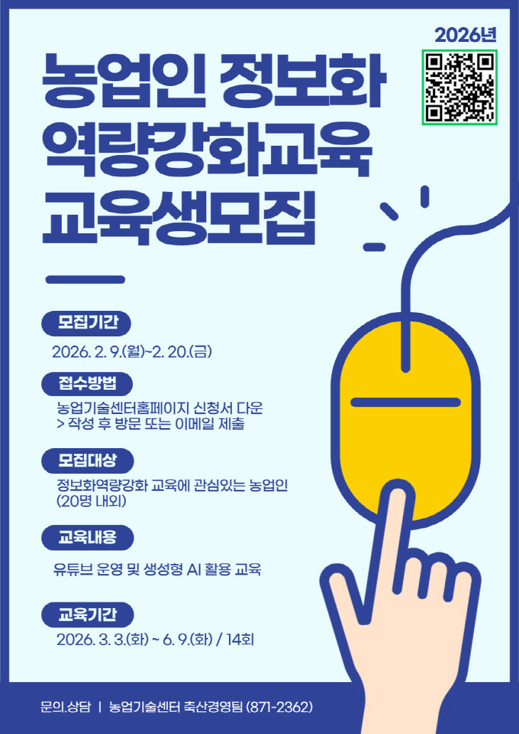 3_음성군, 농업인 디지털 역량 강화에 나선다_안내문