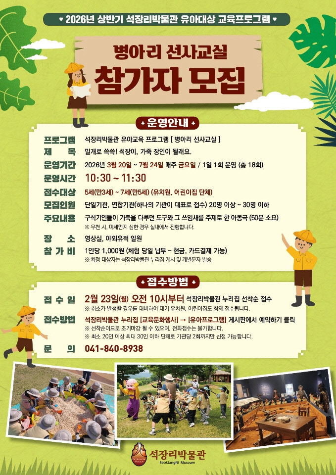 석장리 박물관 병아리 선사교실 홍보전단