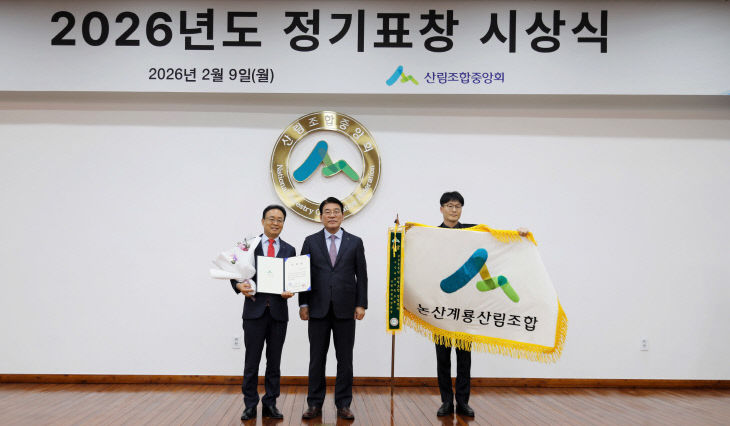 논산계룡산림조합 표창수상1