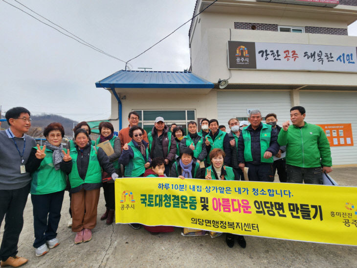 의당면 국토대청결운동 사진 (1)