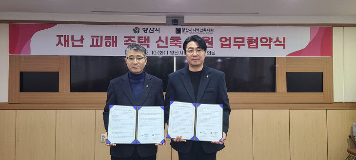 재난피해주택 신축 지원 업무협약1