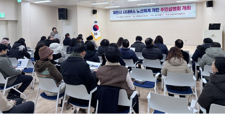 제천시, 시내버스 노선개편 주민설명회