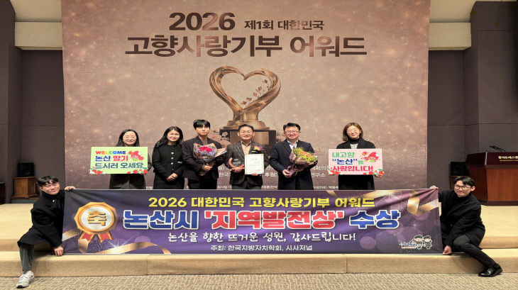 고향사랑기부 어워드 최우수상 수상장면 (3)
