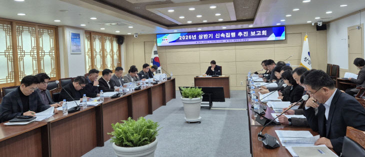 청양 상반기 신속집행