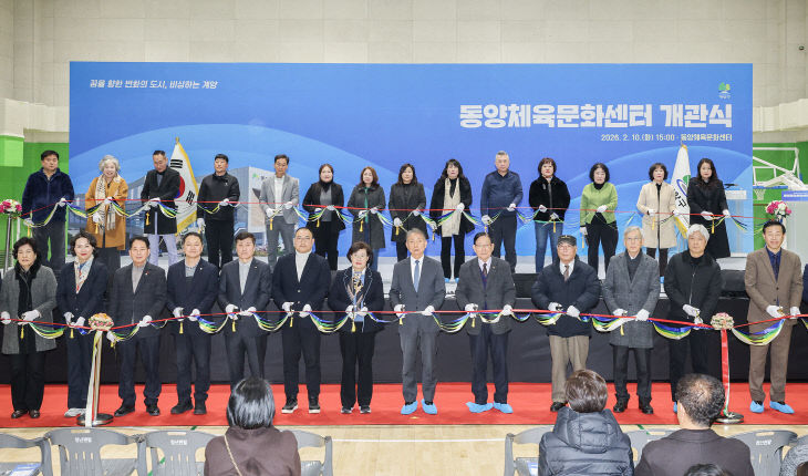 계양구, 동양체육문화센터 개관