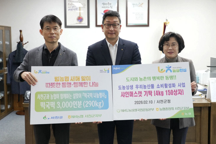 설을 맞아 나눔활동을 펼친 농협 서천군지부