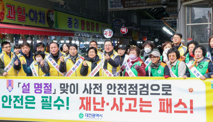 1. “설 명절 안전점검, 가족을 위한 첫 번째 준비”