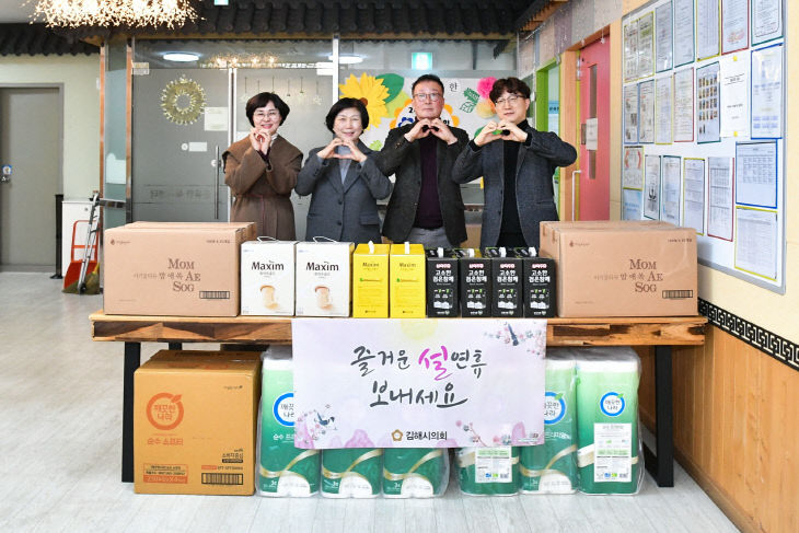 김해시의회, 사회복호센터)