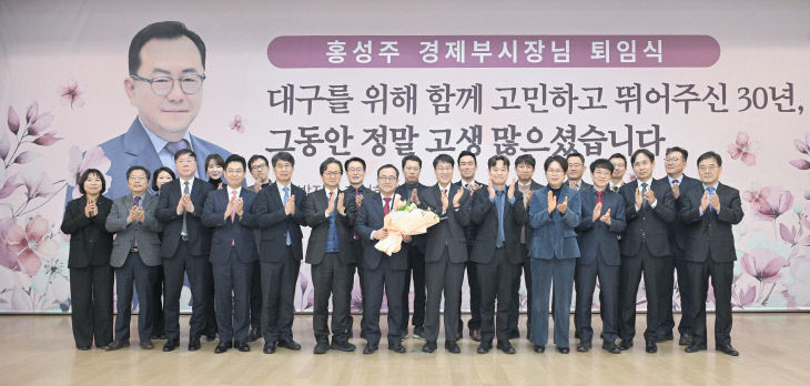 홍성주 경제부시장 퇴임식