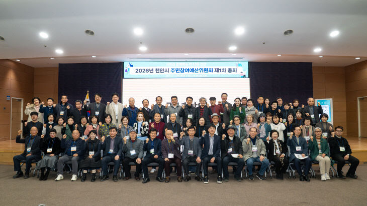 예산법무과(주민참여예산위원회 총회) (1)