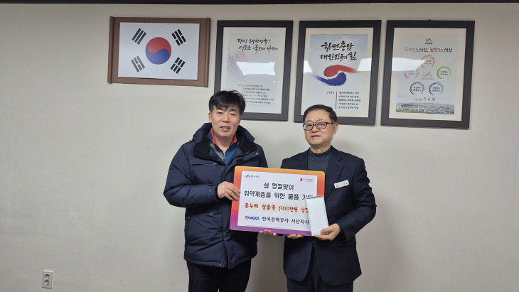 2. 한국전력공사 서산지사 온누리상품권 기탁식2