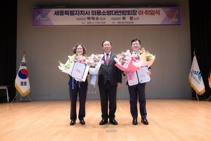 세종시의용소방대연합회장_이취임식(소방본부)1 (1)