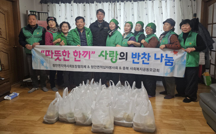 청안면 따뜻한 한끼 사랑의 반찬나눔