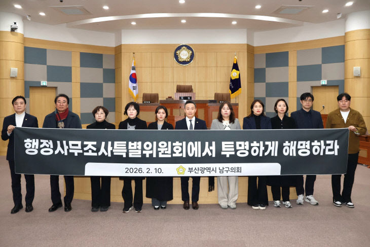 붙임2. 부산 남구의회 의원 입장 표명 사진