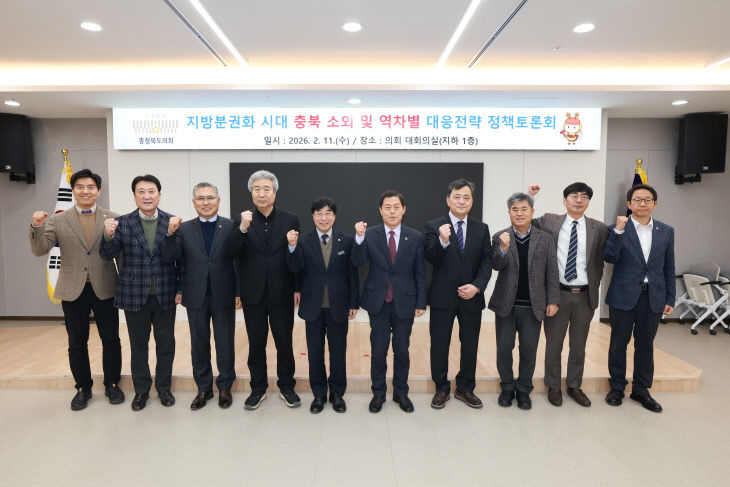 국가균형발전을 위한 충북의 대응 전략 토론회