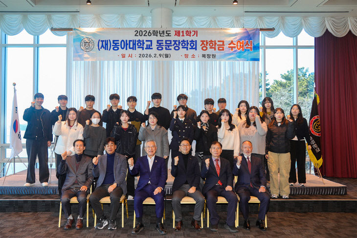 260211_2 동아대 동문장학회,  개최