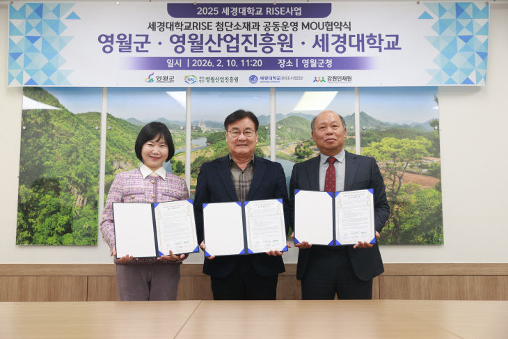 1-2.영월군·세경대·영월산업진흥원, 첨단소재 인재 양성 맞손