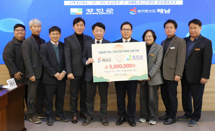 2- 강진군-해남군 상호기부식