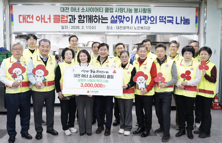 아너소사이어티_설맞이 떡국 나눔