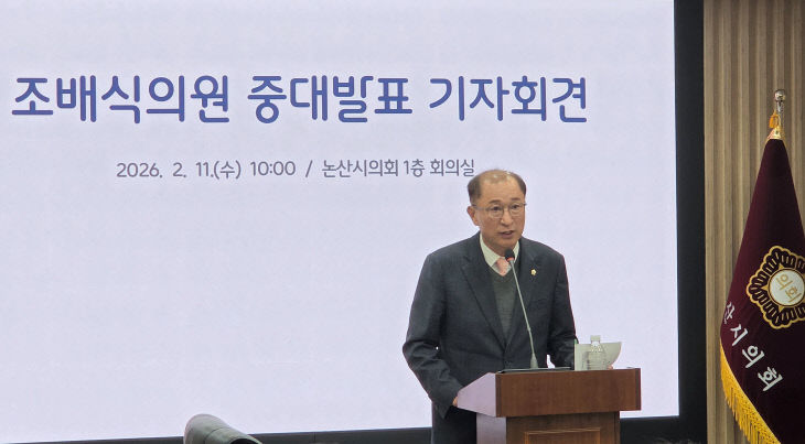 조배식의원 기자회견 사진(2.11.)