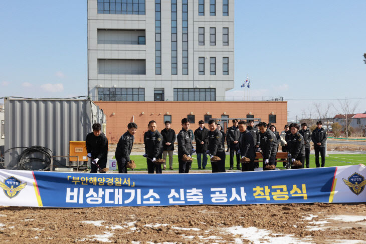 부안해경, 비상대기소 신축 공사 착공1