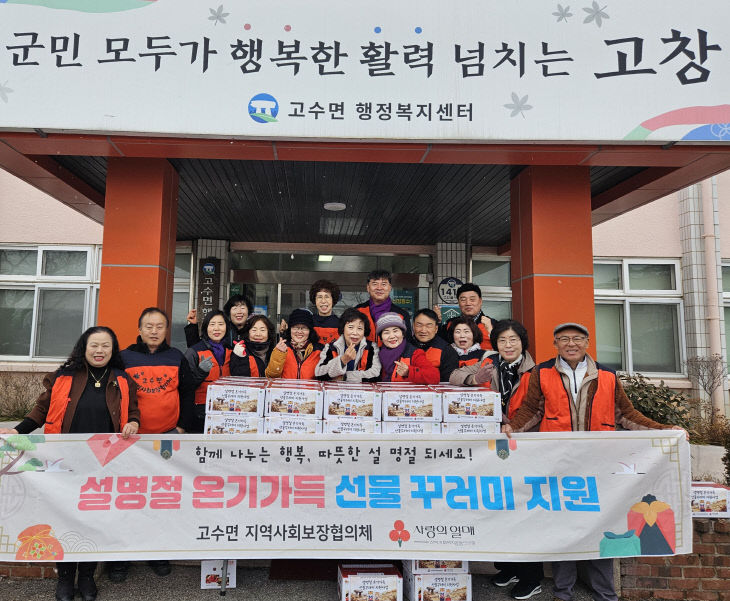 고수면 지사협, 선물꾸러미 전달