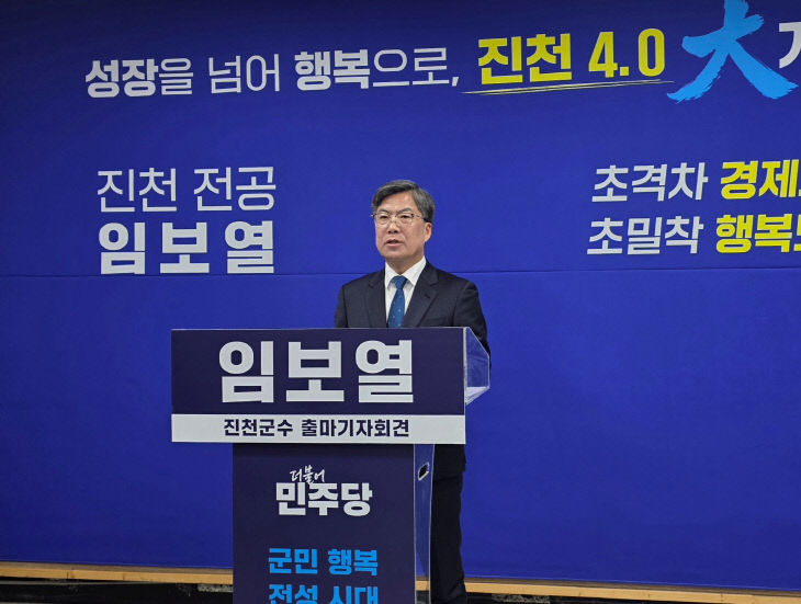 임보열 기자회견