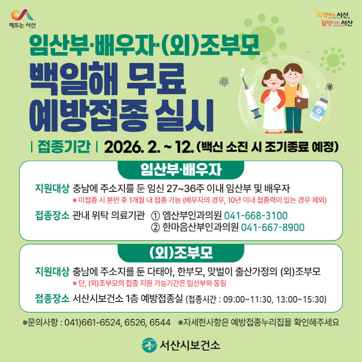 4. 2026년 백일해 무료 예방접종 안내 홍보물