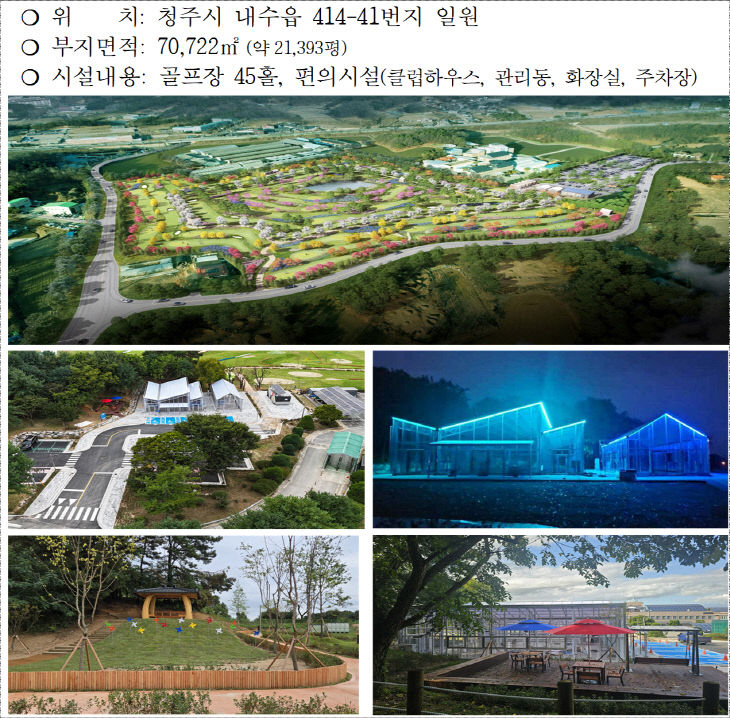 충청북도 도립파크골프장