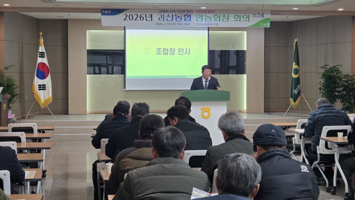 괴산농협 영농회장회의3)