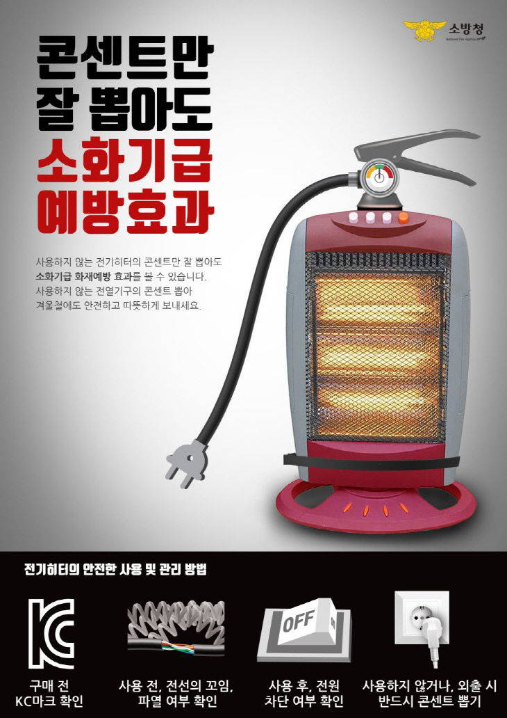 콘센트 사용 홍보 자료