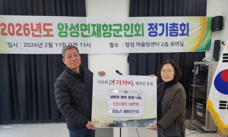 앙성면 재향군인회가 설 명절을 앞두고 지역 내 저소득층 주민