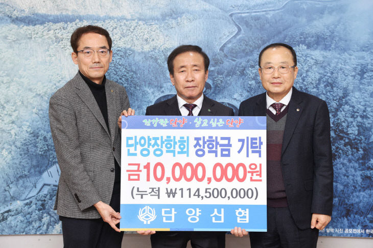 보도 5) 기탁 사진(단양신협)