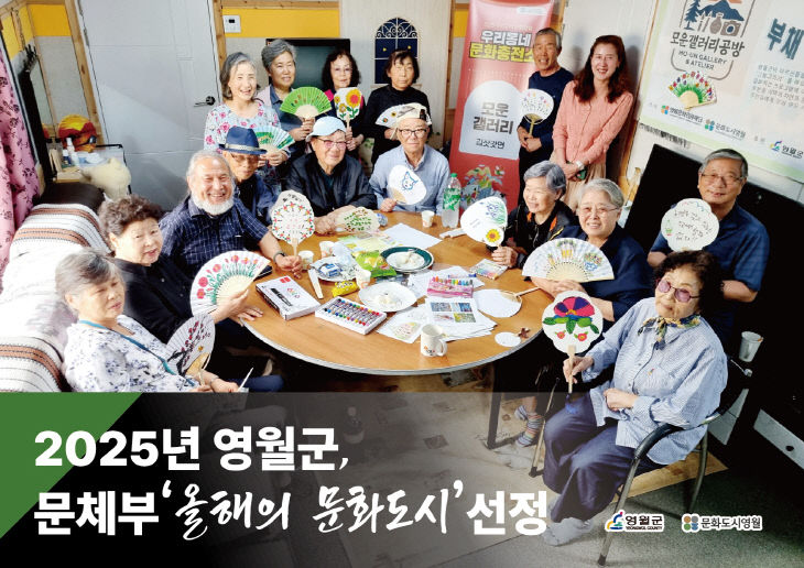 1-2.'2025 올해의 문화도시' 선정