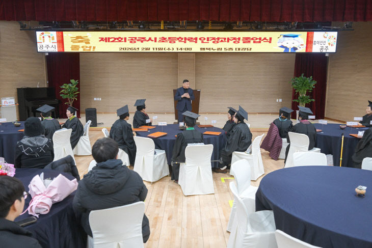 공주시 성인문해교육 초등학력 인정학교 졸업식 (2)